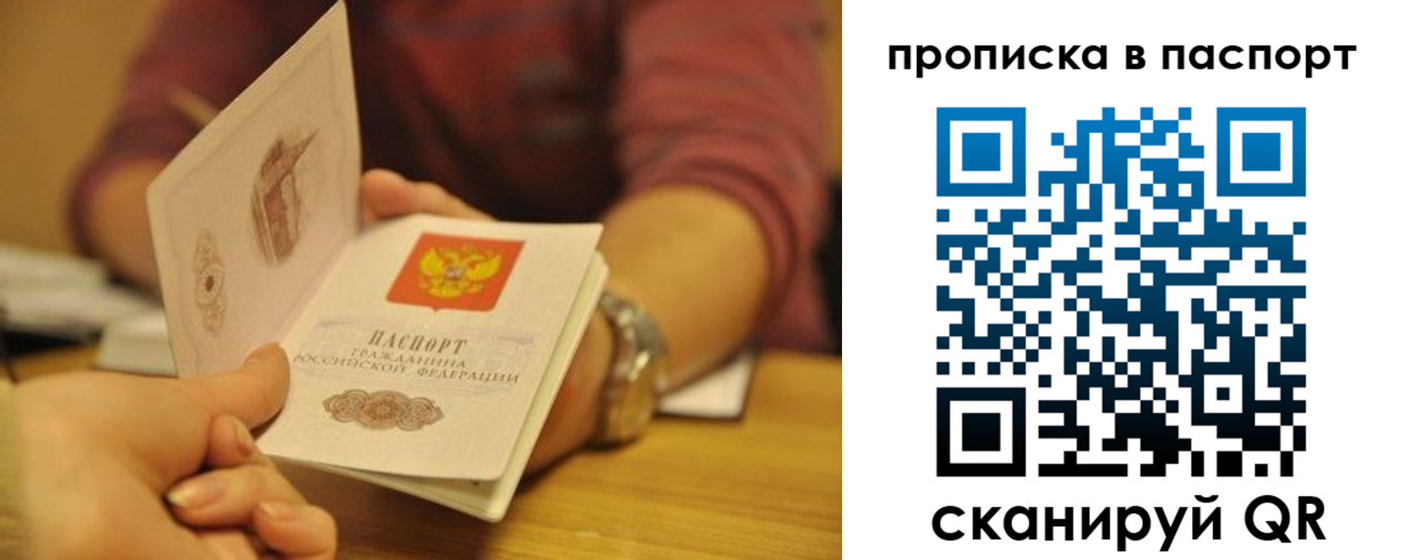 прописка штамп в Боготоле