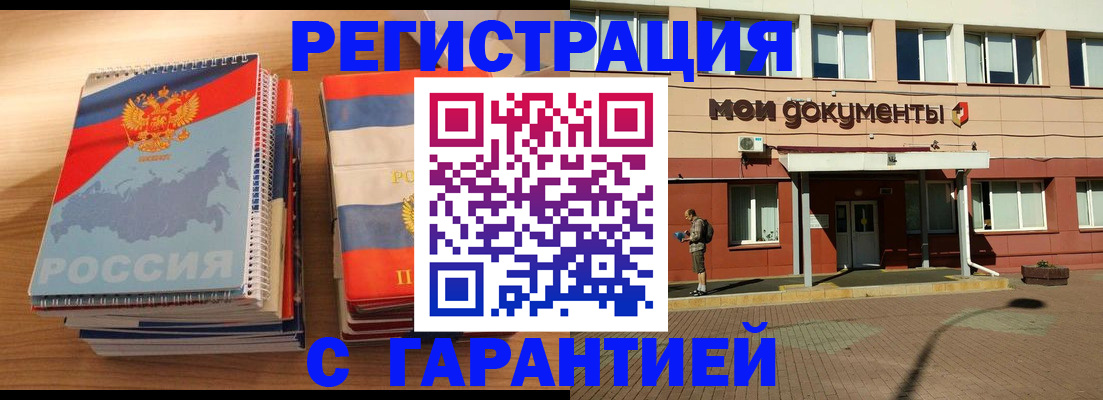 временная регистрация недорого в Боготоле